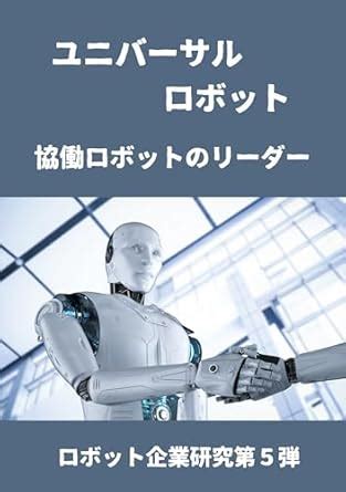 universal robot: Collaborative Robot Leader Robotics Company Study No5 ...