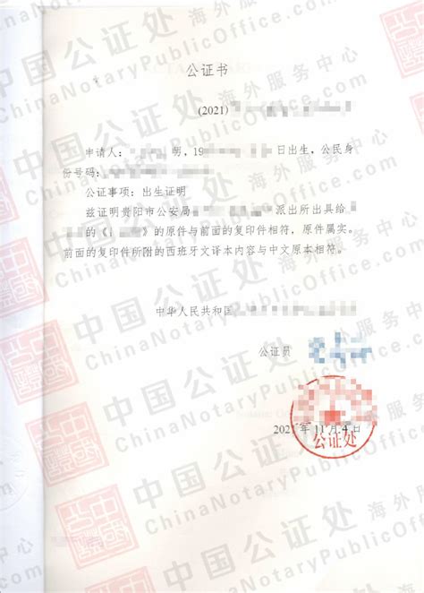 中国出生证明公证书4页中英文样本，出生公证美国格式，中国公证处海外服务中心