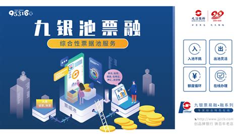 九江银行正式推出“九银池票融”并落地首笔业务_江西_江西网络广播电视台