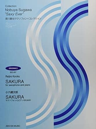 SEO007 須川展也サクソフォン=コレクション 小六禮次郎/SAKURA | 須川 展也 |本 | 通販 | Amazon
