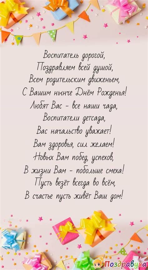Открытки с днем рождения воспитателю | Воспитатели, Рождение, Детский ...