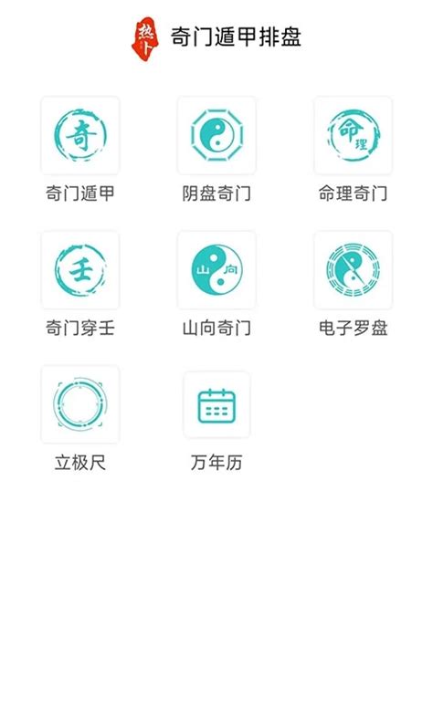热卜排盘app免费下载-热卜奇门遁甲排盘软件1.0 安卓版-5G资源网