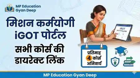 iGOT Mission Karmayogi Course Link : मिशन कर्मयोगी iGOT पोर्टल ...