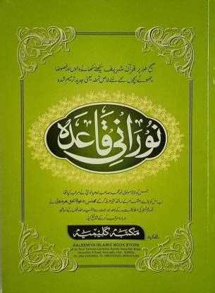 Buy Noorani Qaida Big Size (A4 Paper Size) Book Online at Low Prices in ...