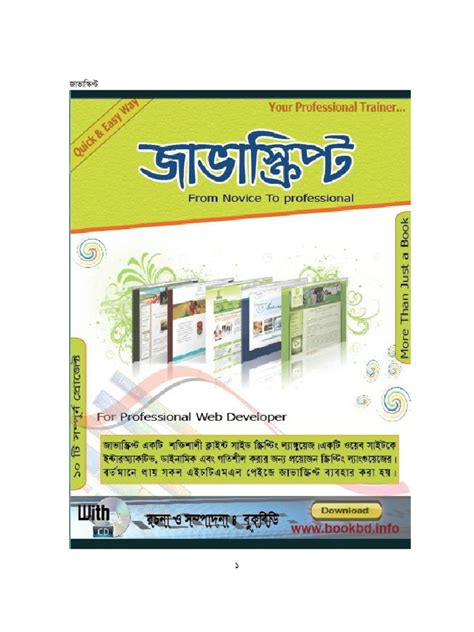 JavaScript Basic Bangla 的图像结果