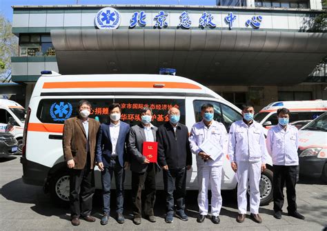 国际生态经济协会向北京120急救中心捐赠负压型救护车——人民政协网