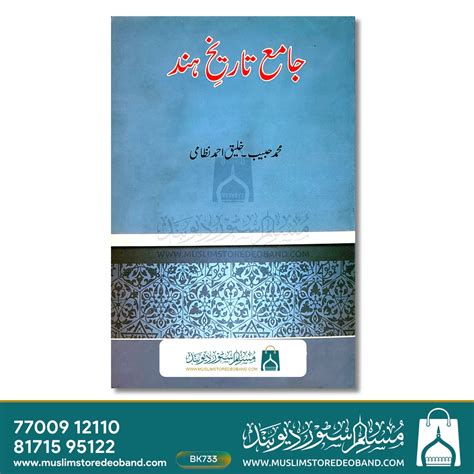 Jame Tareekh-e-Hind – Muslim Store Deoband