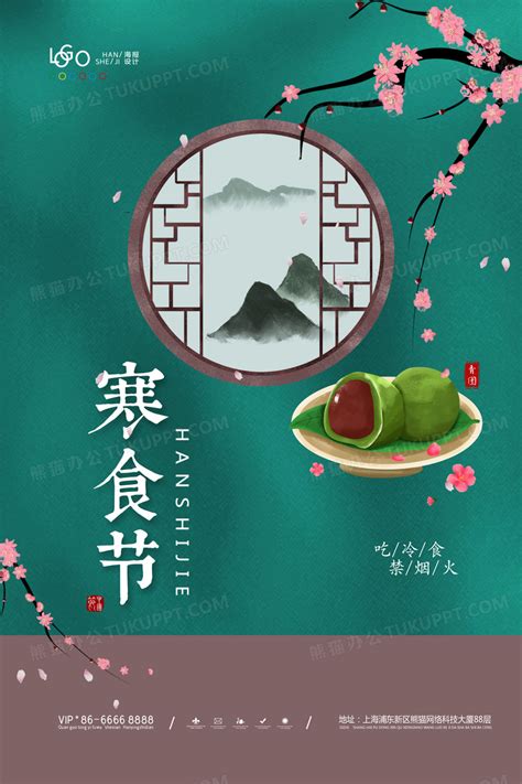 绿色中国风寒食节海报寒食节宣传海报设计图片下载_psd格式素材_熊猫办公