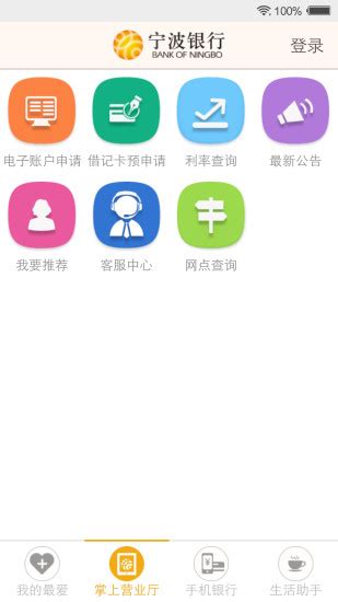 宁波银行app-宁波银行手机银行app下载-宁波银行最新版本_当易网