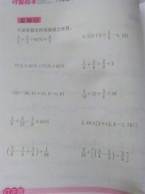小学六年级数学上册分数四则混合运算练习1_苏教版小学课本