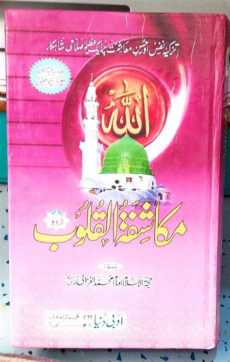 Amazon.in: Buy Mukashifat Ul Quloob By Imam Ghazali Book Online at Low ...