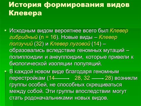 Презентация "История формирования видов клевера" (11 класс) по биологии ...