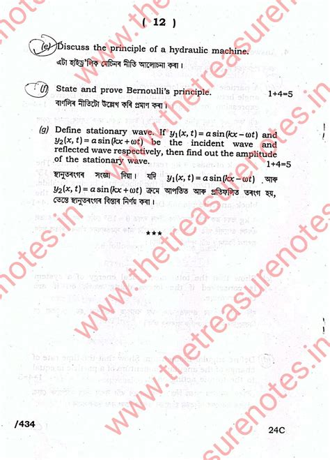 AHSEC Class 11 Physics 2024 Question Paper [HS 1st Year Physics Science ...