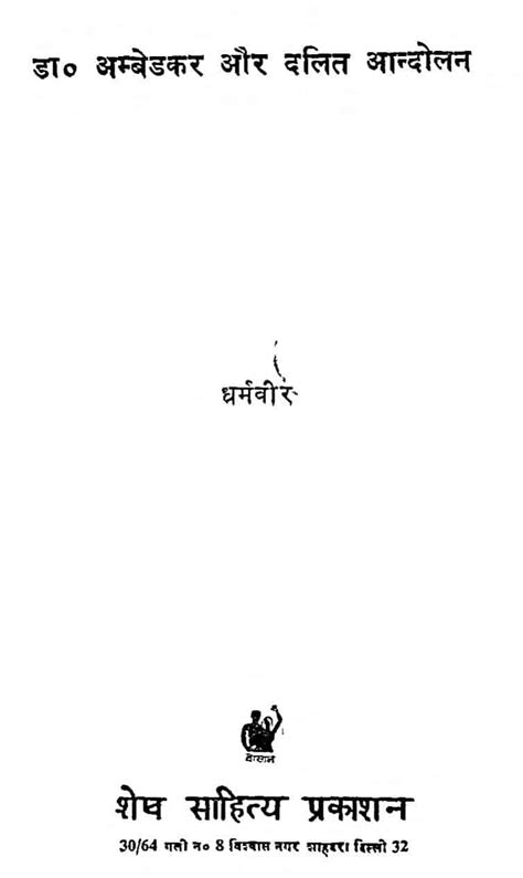 डॉ॰ अम्बेडकर और दलित आन्दोलन | Hindi Book | Dr. Ambedakar Aur Dalit ...