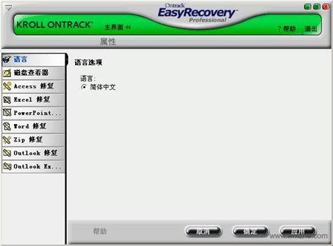 Ontrack EasyRecovery Pro - скачать бесплатно Ontrack EasyRecovery Pro ...