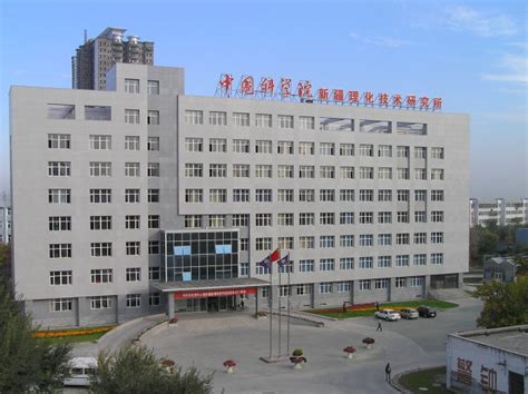理化所大楼----中国科学院新疆理化技术研究所