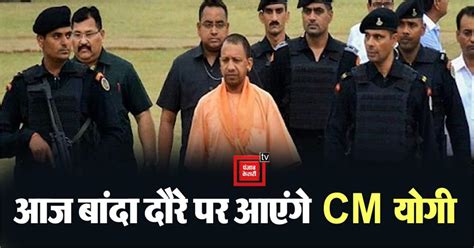 आज बांदा दौरे पर है CM योगी...कालिंजर दुर्ग महोत्सव का करेंगे उद्घाटन ...