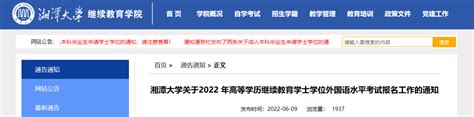 2021年湖北鄂州成人学位英语报名入口：http://xwwybm.hbea.edu.cn【已开通】