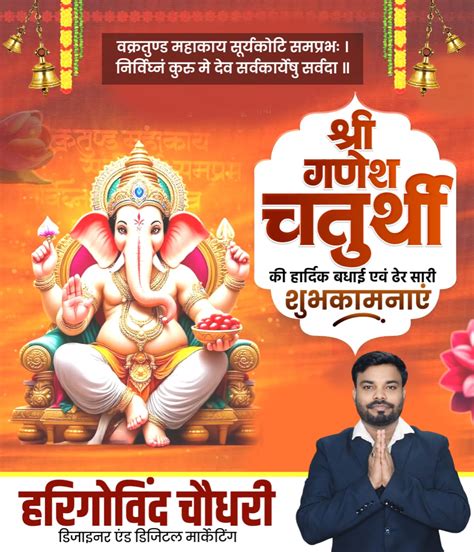 Ganesh Chaturthi poster Kaise banaye