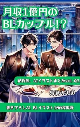 Gesyyuu itiokuen no BL couple: sousaku BL AI illust matome vol02 ...