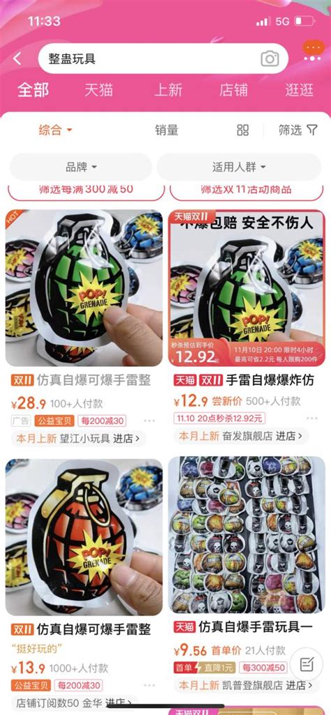 整蛊爆破类儿童玩具流行 监管部门：“三无”产品 存在安全隐患_北京日报网