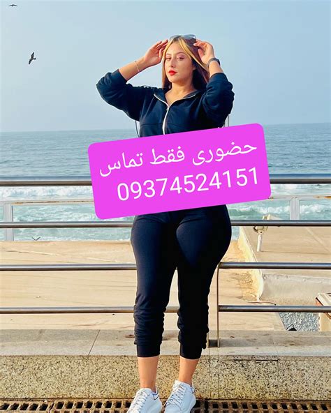 حضوری فقط تماس 09374524151شماره خاله صیغه شماره خاله کرج شماره خاله ...