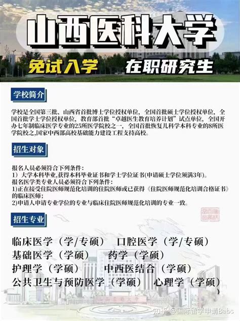 23年国内医学在职硕士报名中 - 知乎