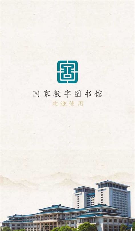 国家图书馆-界面设计_青青柳岸24-站酷ZCOOL