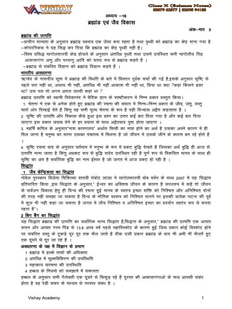 Image result for Science Class 10 Chapter 16