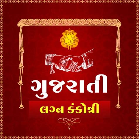 ગુજરાતી લગ્ન કંકોત્રી,Gujarati Lagan Kankotari,Gujarati Marriage ...