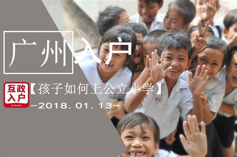 2019年深圳户口对小孩入学有哪些影响 - 知乎