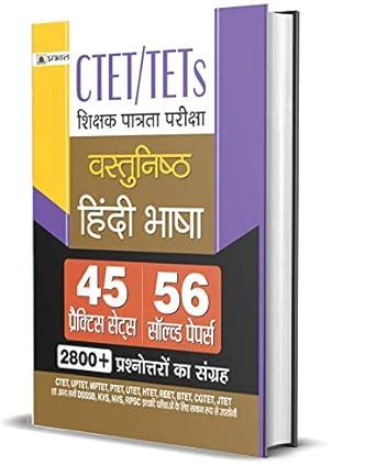CTET/TETs SHIKSHAK PATRATA PARIKSHA VASTUNISTH HINDI BHASHA 56 SOLVED ...