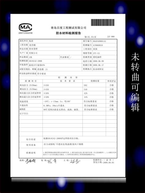【CDR】检验报告_图片编号：wli10265728_其他模板_其它模板_原创图片下载_智图网_www.zhituad.com
