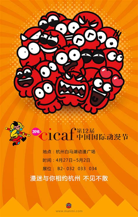 杭州动漫节 海报|平面|海报|奉全文化 - 原创作品 - 站酷 (ZCOOL)