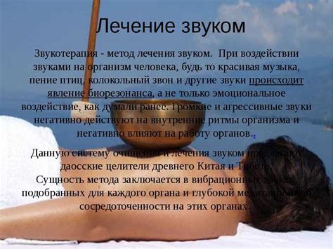Звукотерапия: исцеление звуком (произношением гласных и согласных)