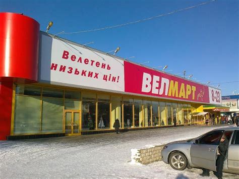 Заработали два новых гипермаркета «Велмарт» – Ритейл в Україні