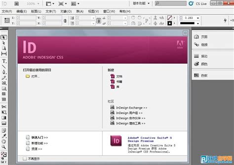 InDesign下载-Adobe InDesign CS5中文版官方下载-华军软件园