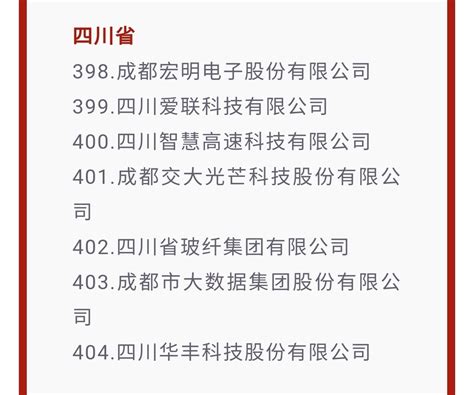 四川企业100强排名情况，四川上市公司有哪些- 股市聚焦_赢家财富网