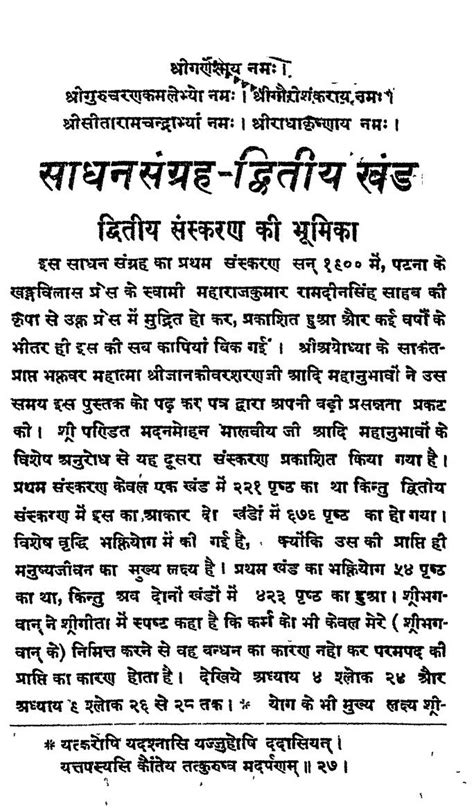 साधन संग्रह [खण्ड २] | Hindi Book | Sadhan Sangrah [Vol. 2] - ePustakalay