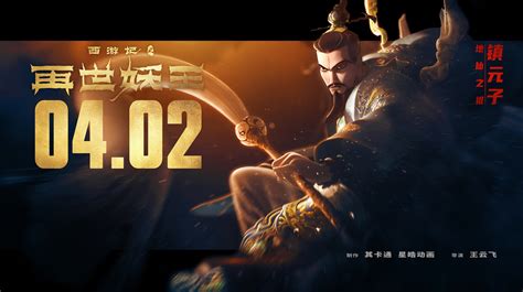 Xi You Ji Zhi Zai Shi Yao Wang (#21 of 21): Extra Large Movie Poster ...