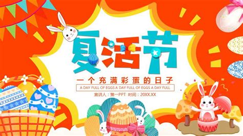 缤纷彩蛋传统节日复活节介绍PPT模板_卡卡办公