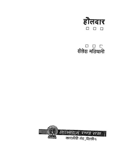 हौलदार | Hindi Book | Hauladar - ePustakalay