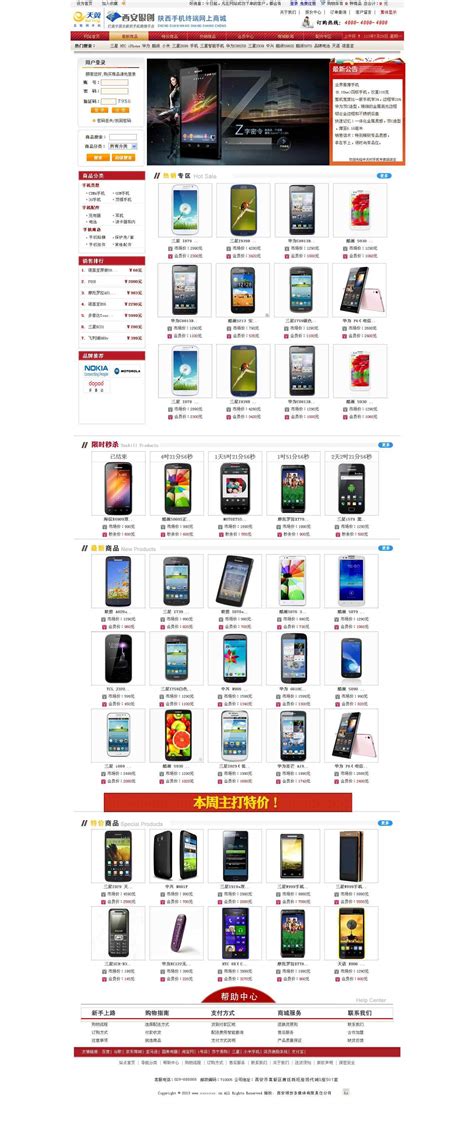 手机购物网站模板_手机购物商城模板psd下载