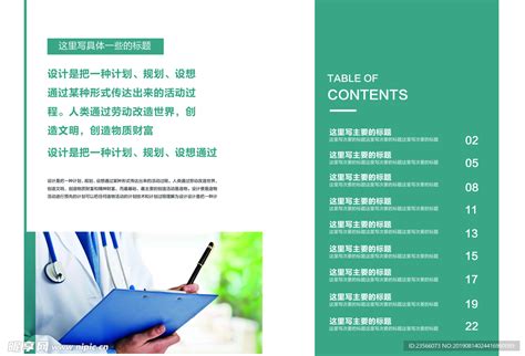 医疗机构宣传画册设计图__画册设计_广告设计_设计图库_昵图网nipic.com