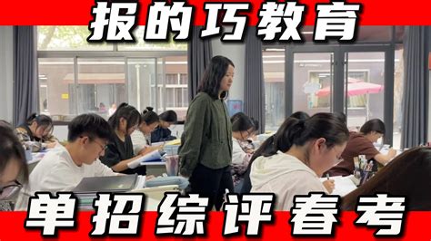 教学模式完善的济南单招综评培训学校：提升学生成绩的最佳选择！ - 哔哩哔哩