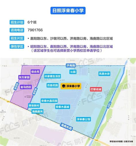 刚刚！2022年日照经开区学区划分图片版出炉！_招生_小学_信息