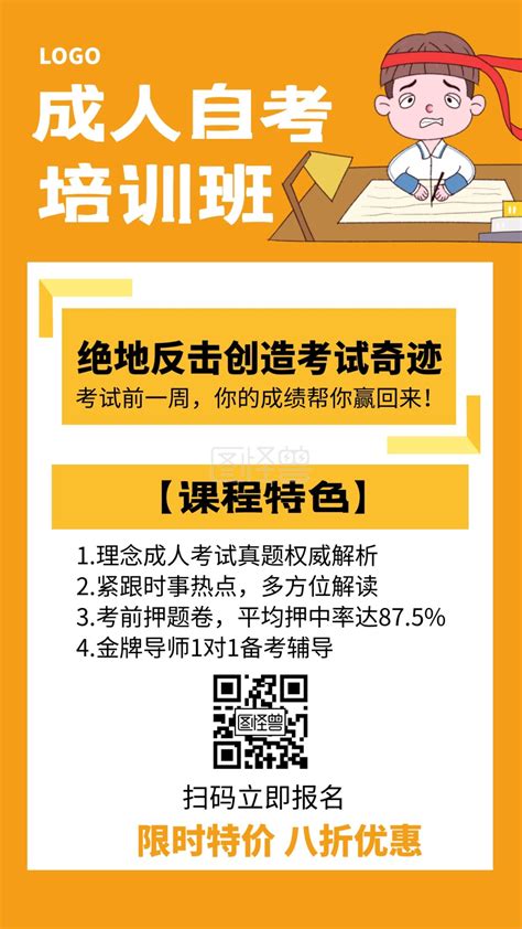 自考海报-橙色大气自考手机宣传海报在线图片制作-图怪兽