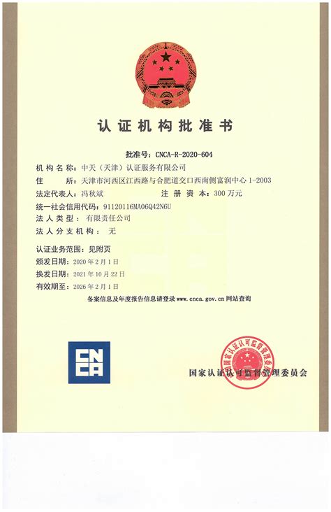 产品认证证书 - 萧通JDG管 天津市萧山管业有限公司 - 九正建材网