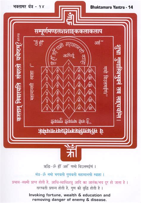 Savatthi Tirthdham » Bhaktamar Mantra 14