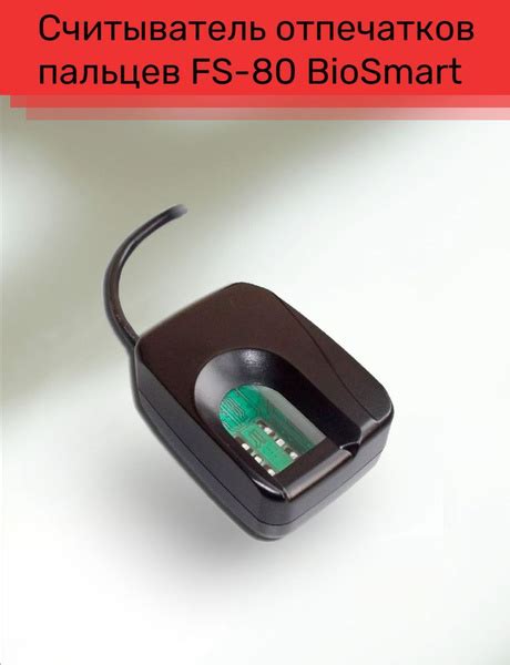 Считыватель биометрический FS-80 BioSmart - купить по низкой цене в ...